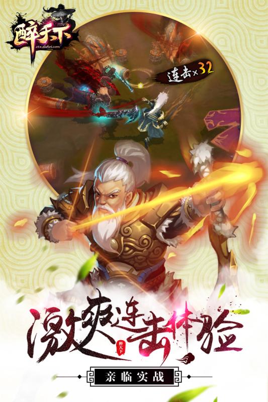 醉天下云游戏截图4