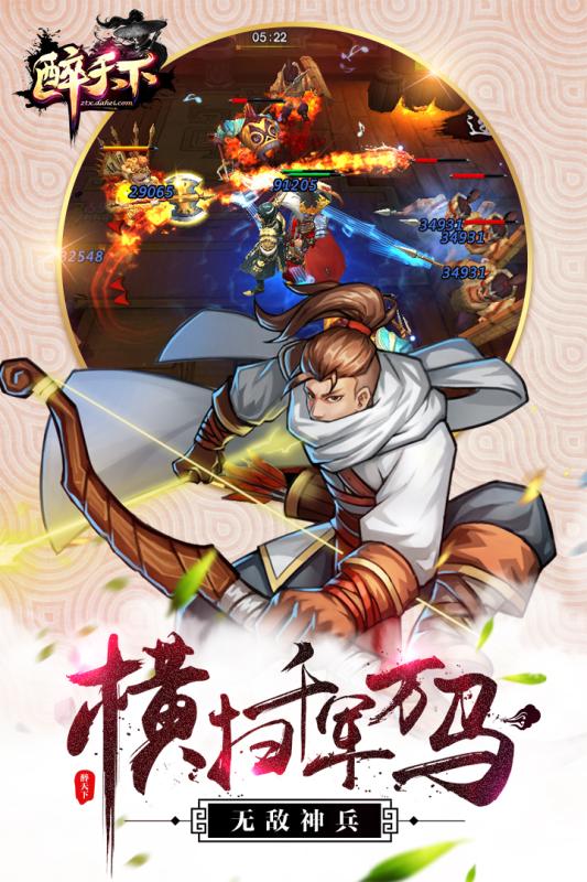 醉天下云游戏截图3