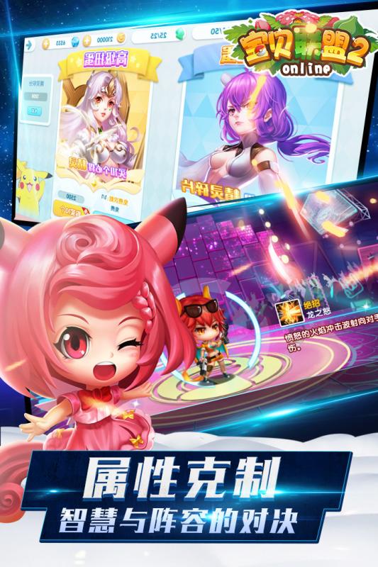 宝贝联盟2云游戏截图2
