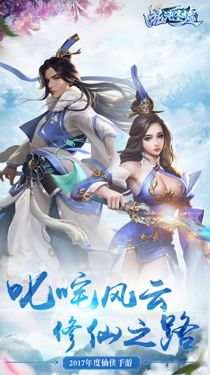 混沌圣墟云游戏截图2