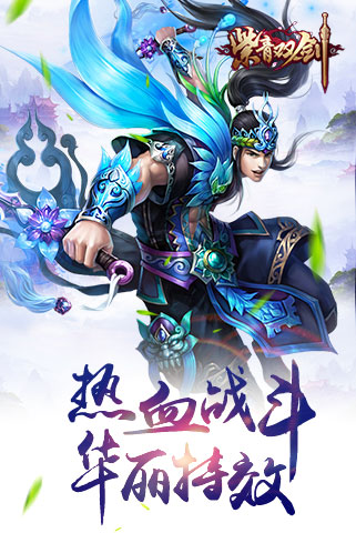 紫青双剑云游戏截图4