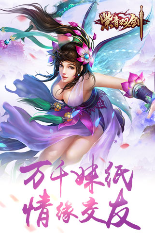 紫青双剑云游戏截图3