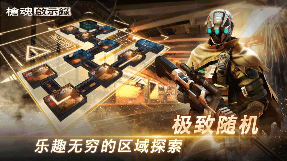 枪魂启示录云游戏截图2