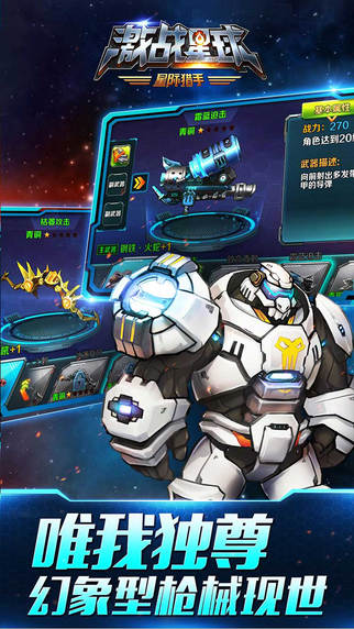 激战星球云游戏截图4