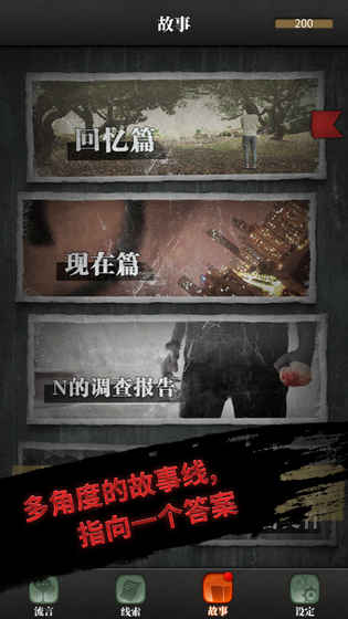 流言侦探云游戏截图4