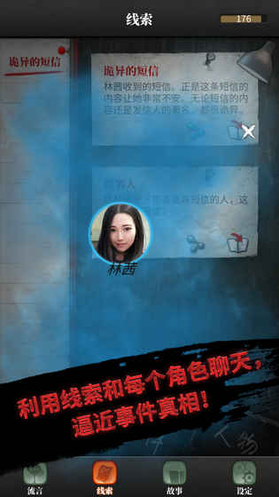 流言侦探云游戏截图3