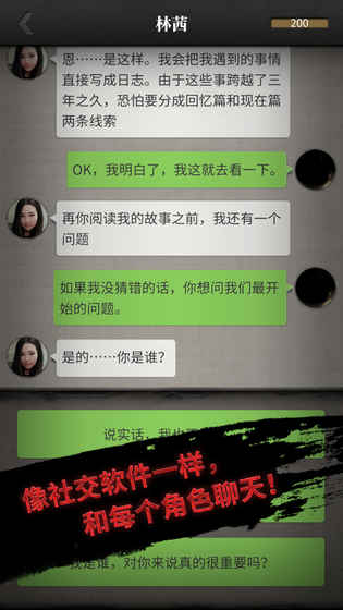 流言侦探云游戏截图2
