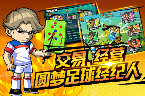 魔足学院云游戏截图4