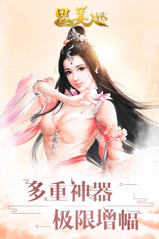 思美人H5云游戏截图3