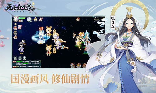 元气众生录云游戏截图3