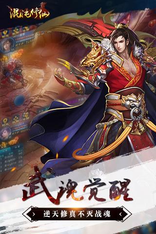 混沌修仙云游戏截图4