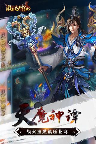 混沌修仙云游戏截图3