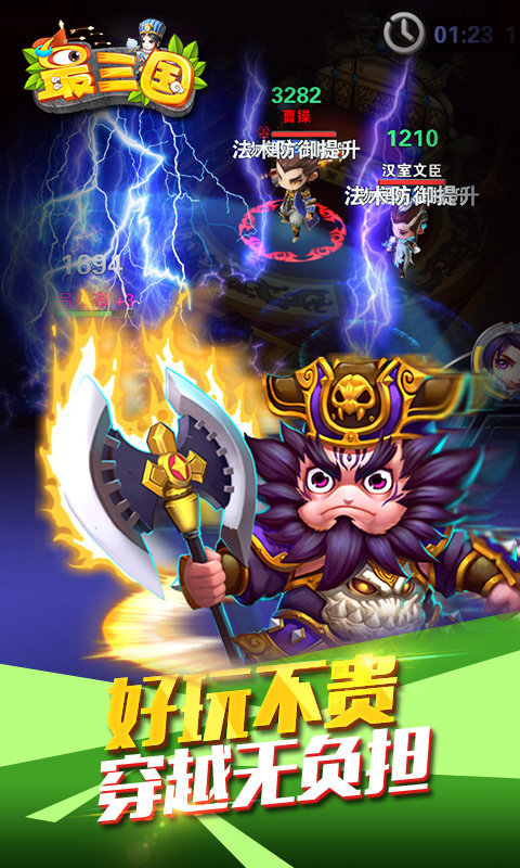 最三国云游戏截图3