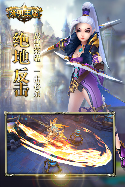 光明王座云游戏截图4