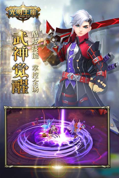 光明王座云游戏截图3