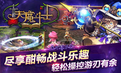 天魔斗士云游戏截图4