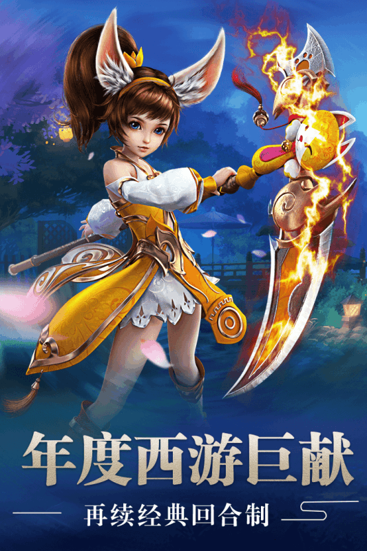 混沌西游云游戏截图4