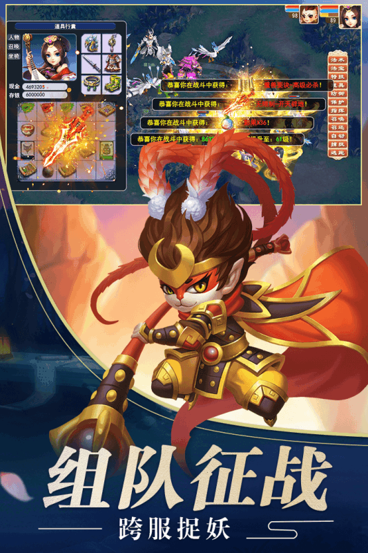 混沌西游云游戏截图3