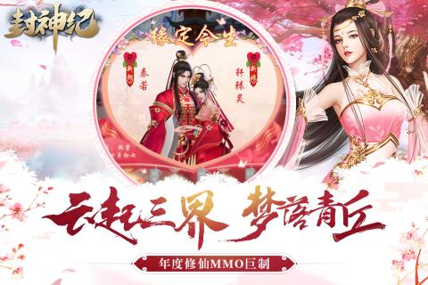 封神纪云游戏截图4