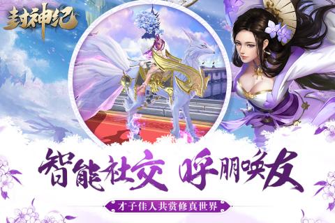 封神纪云游戏截图3