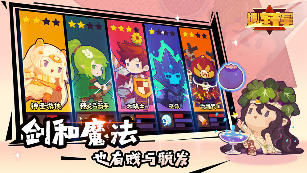 妙连千军云游戏截图3