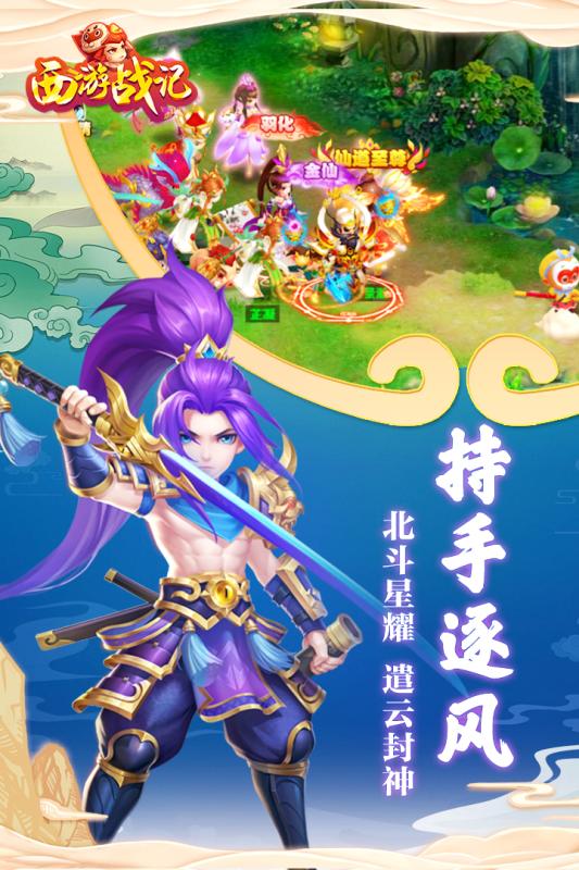 西游战记云游戏截图3