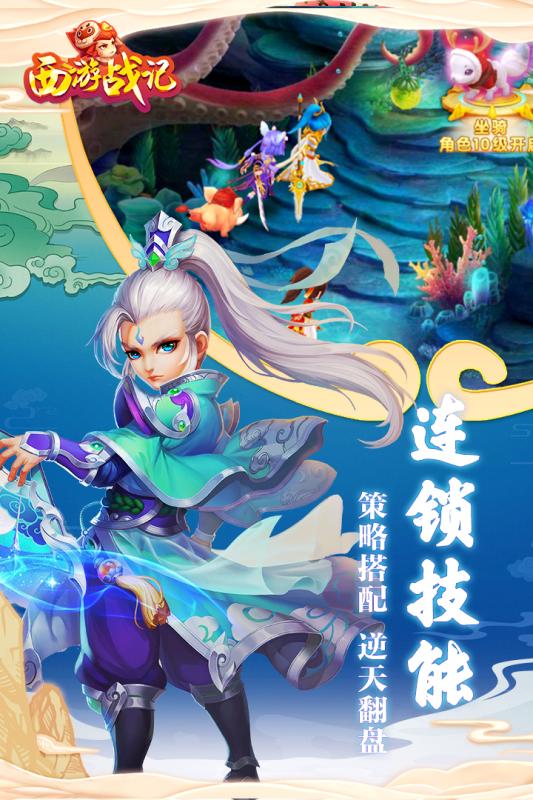 西游战记云游戏截图2