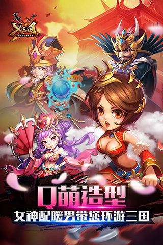 X三国云游戏截图2