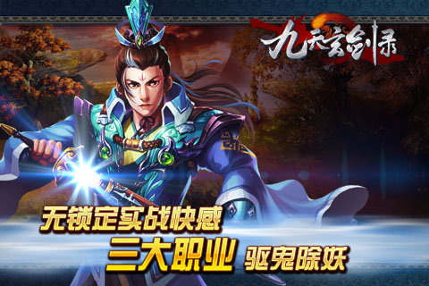 九天玄剑录HD云游戏截图2