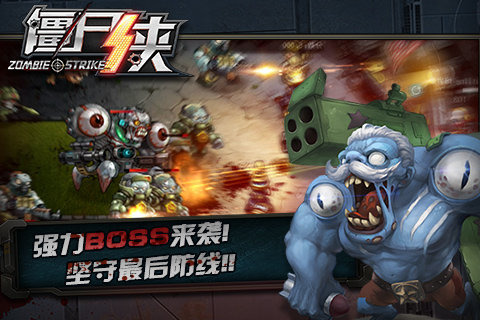 僵尸侠云游戏截图2