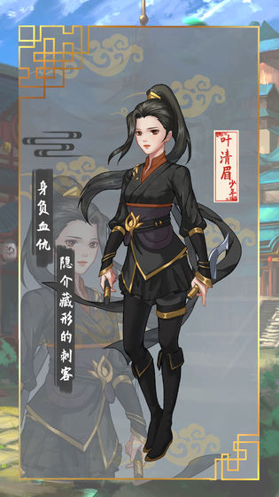 遇见叶清眉云游戏截图3