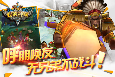 OMG我的神啊云游戏截图4