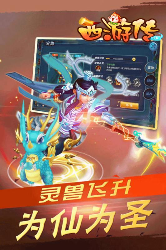 西游传手游云游戏截图4