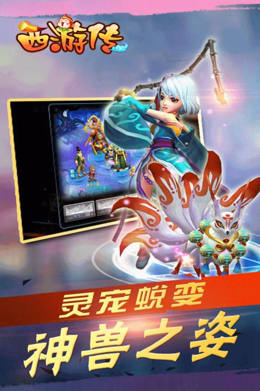西游传手游云游戏截图3