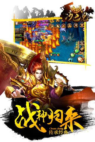 决战沙巴克云游戏截图2