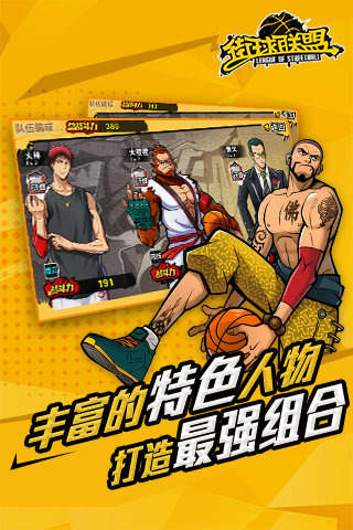 街球联盟云游戏截图3