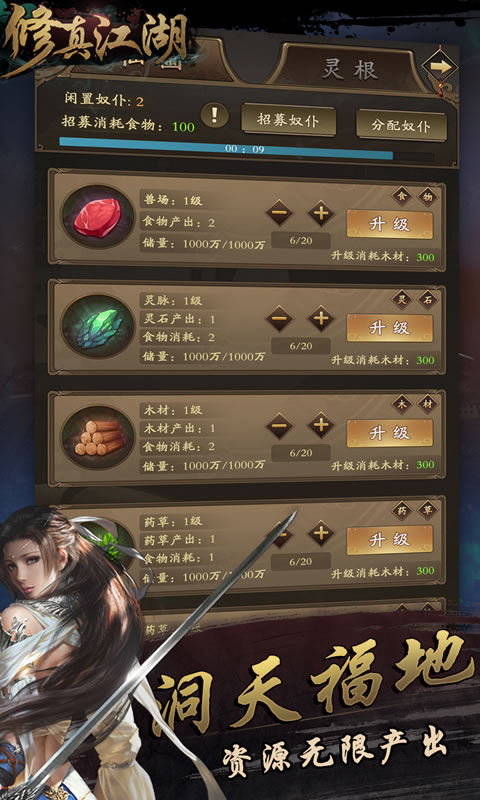 修真江湖云游戏截图4