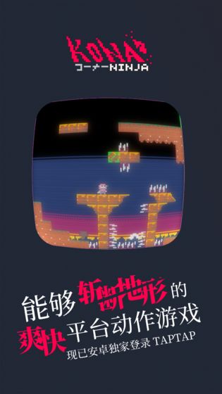 科纳忍者云游戏截图4