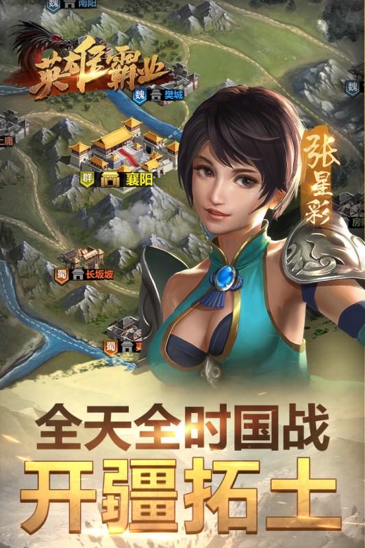 英雄霸业云游戏截图4