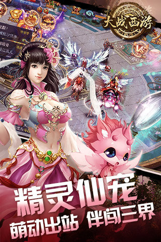 大战西游云游戏截图4