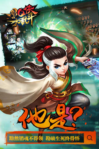 Q侠大乱斗云游戏截图4