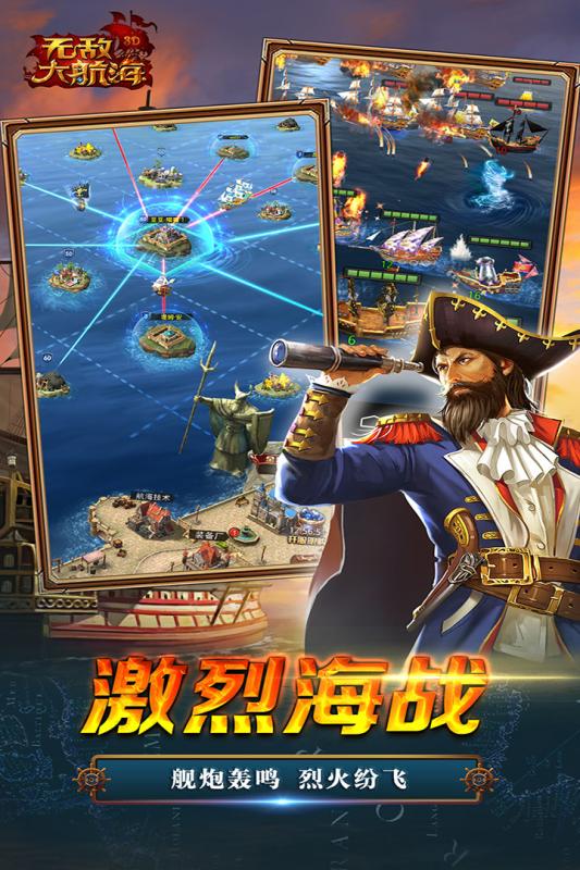 无敌大航海云游戏截图4