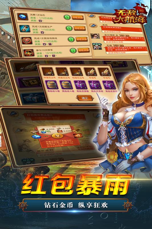 无敌大航海云游戏截图2