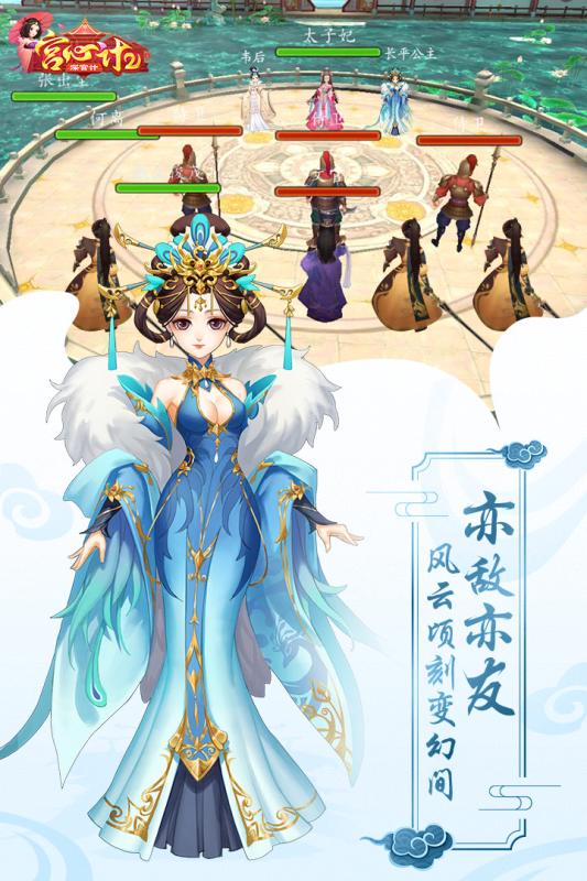 宫心计2深宫计云游戏截图3