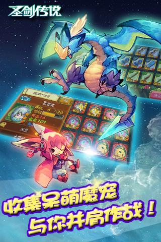 圣剑传说云游戏截图4