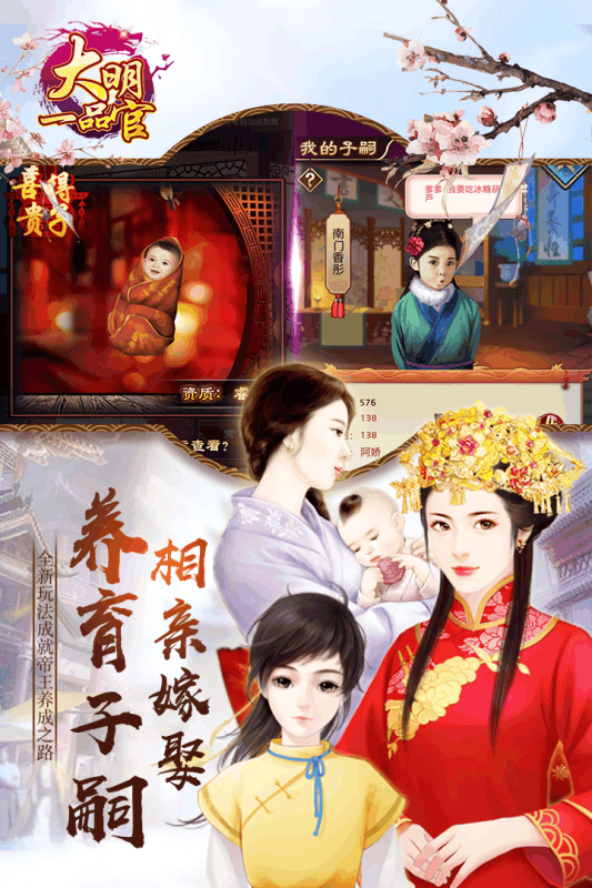 大明一品官云游戏截图3