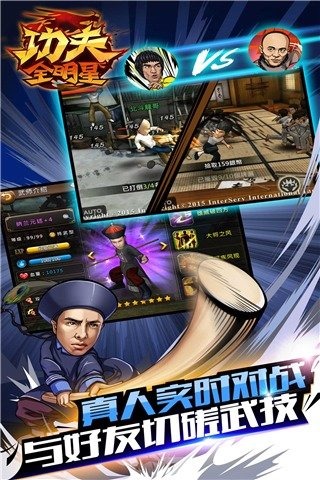 功夫全明星云游戏截图3