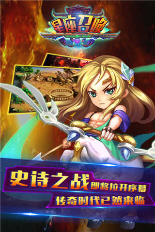 星座召唤云游戏截图4