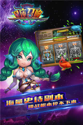 星座召唤云游戏截图2