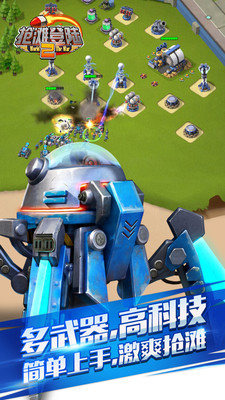 抢滩登陆2云游戏截图2